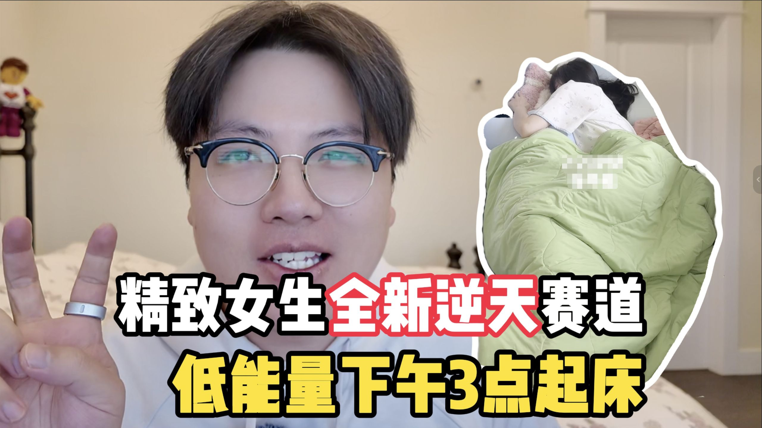 竟然都是剧本？！吃喝拉撒在床上、披头散发假装颓废？2025全新低能量女孩离谱赛道！