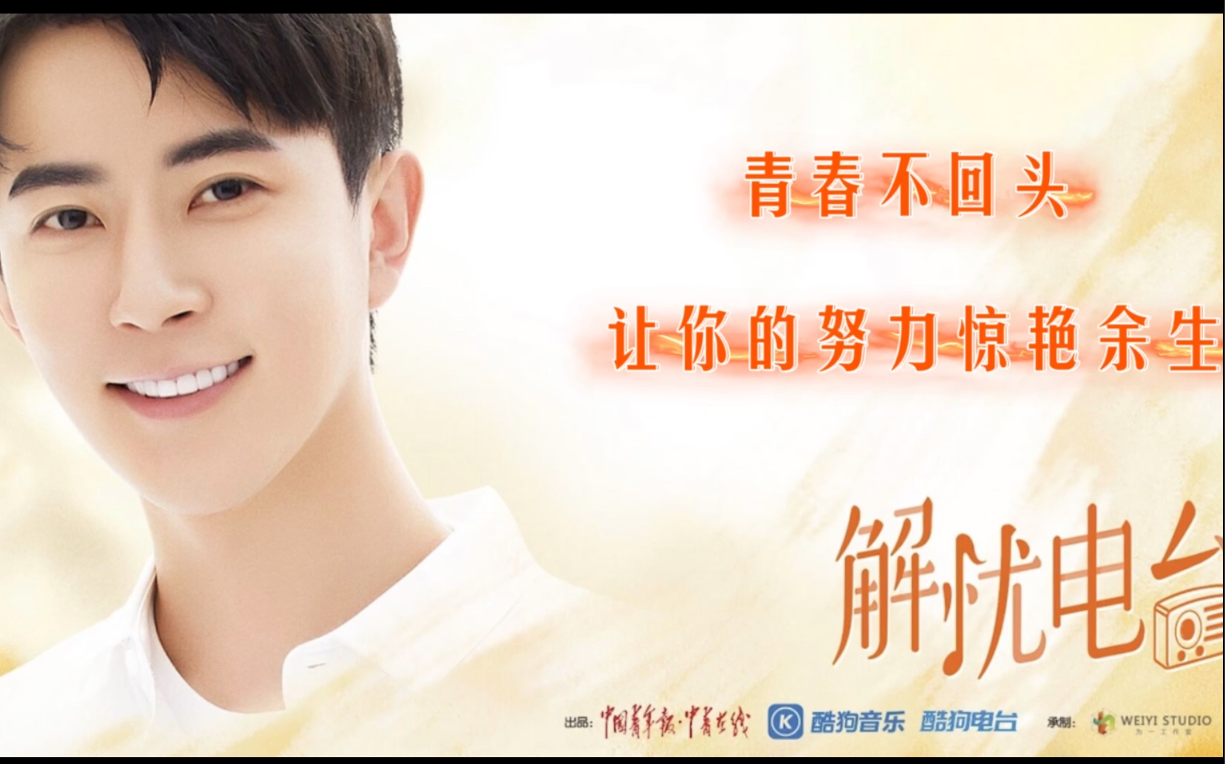 【于朦胧声音世界】20200430酷狗音乐x中国青年报〖解忧电台〗第一期 于朦胧温暖发声治愈高考焦虑 （插图字幕版）