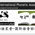 [标准韩语发音]新老版本Illustration对比 国际语音协会-日语录音 IPA recording北风与太阳
