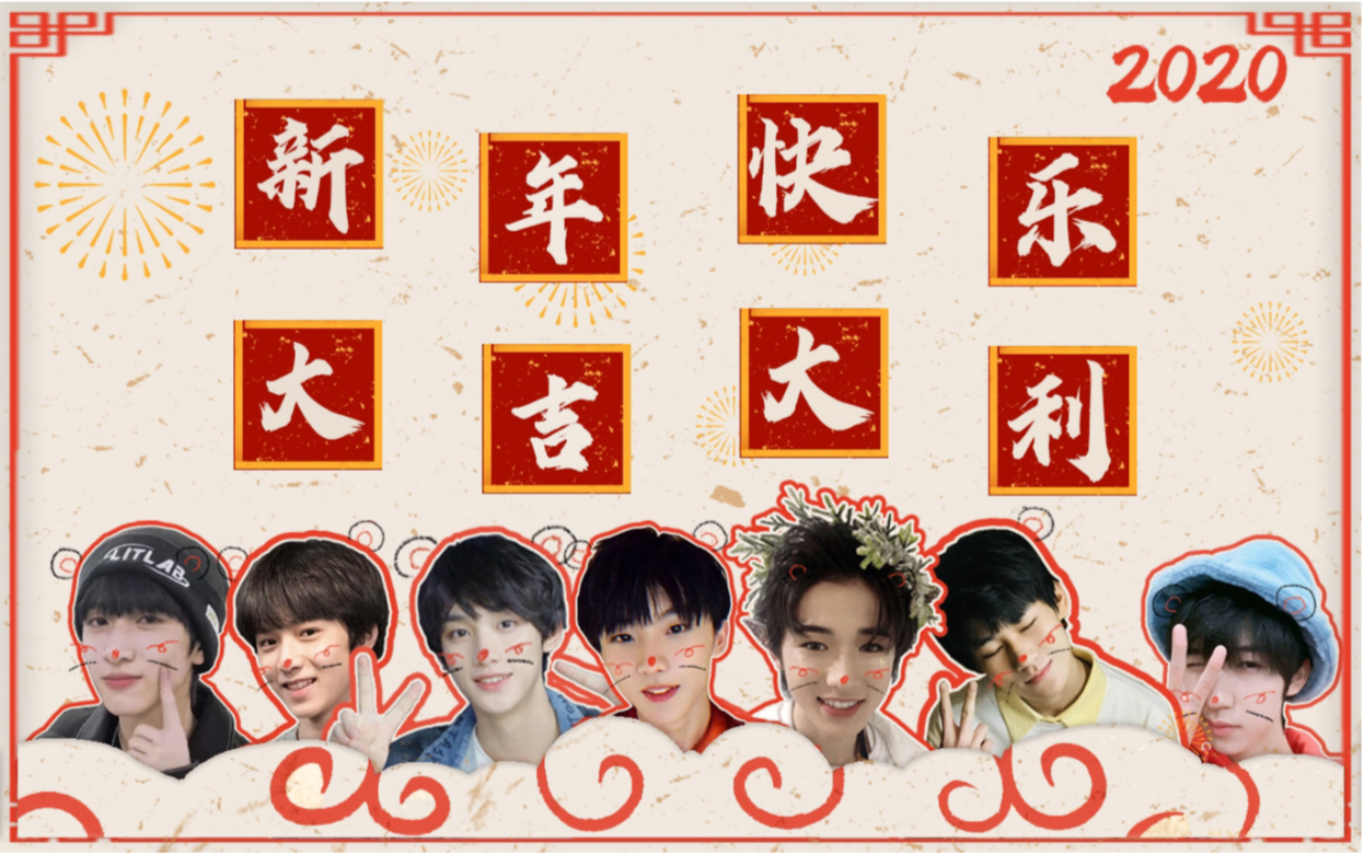 tnt春晚片段流出时代少年团新春献唱祝福你