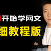 【网文写作课】不卡文神器万能大纲