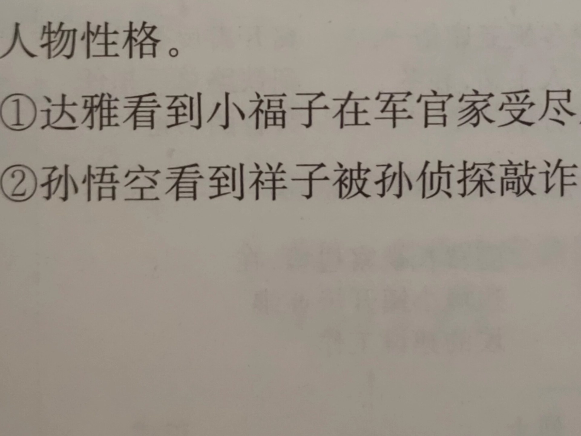 孙侦探:孩子们觉得我还能活下来吗