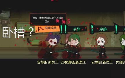 脑叶公司3天试玩图片
