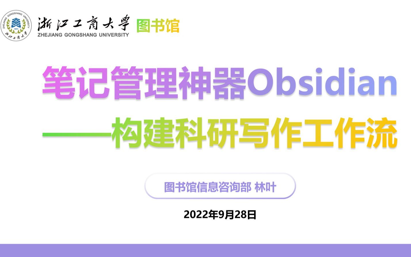 【商小图学堂】笔记管理神器Obsidian哔哩哔哩bilibili