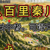 八百里秦川，中国历史上最安全、最适合建都的地方，得关中者，可得天下