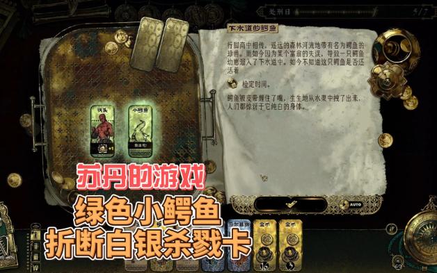 苏丹的游戏绿色小鳄鱼可以折断白银杀戮卡