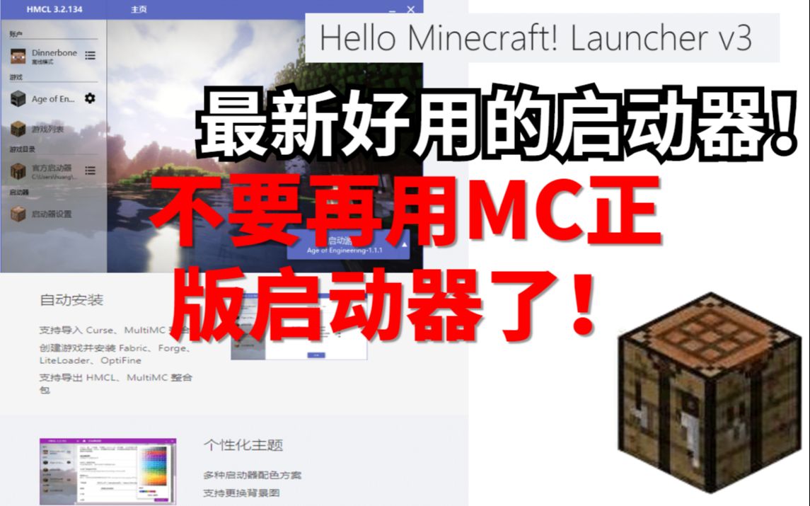 Minecraft 启动器 Hmcl V3启动器介绍 哔哩哔哩 つロ干杯 Bilibili