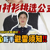 怎么买到有质感的白衬衫丨纺织行内人建议