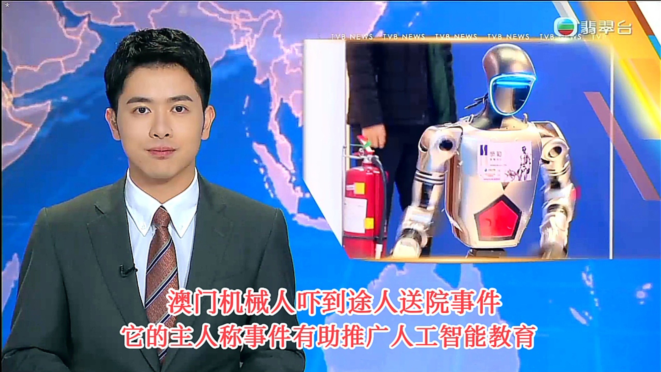 【TVB翡翠台】午间新闻:澳门有机械人吓到途人送院事件 它的主人称事件有助推广人工智能教育
