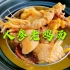 广东大厨分享家常煲汤“人参老鸡汤”想学煲汤收藏起来
