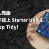 早读神器！新教材！24秋季新人教版七年级上 Starter Unit