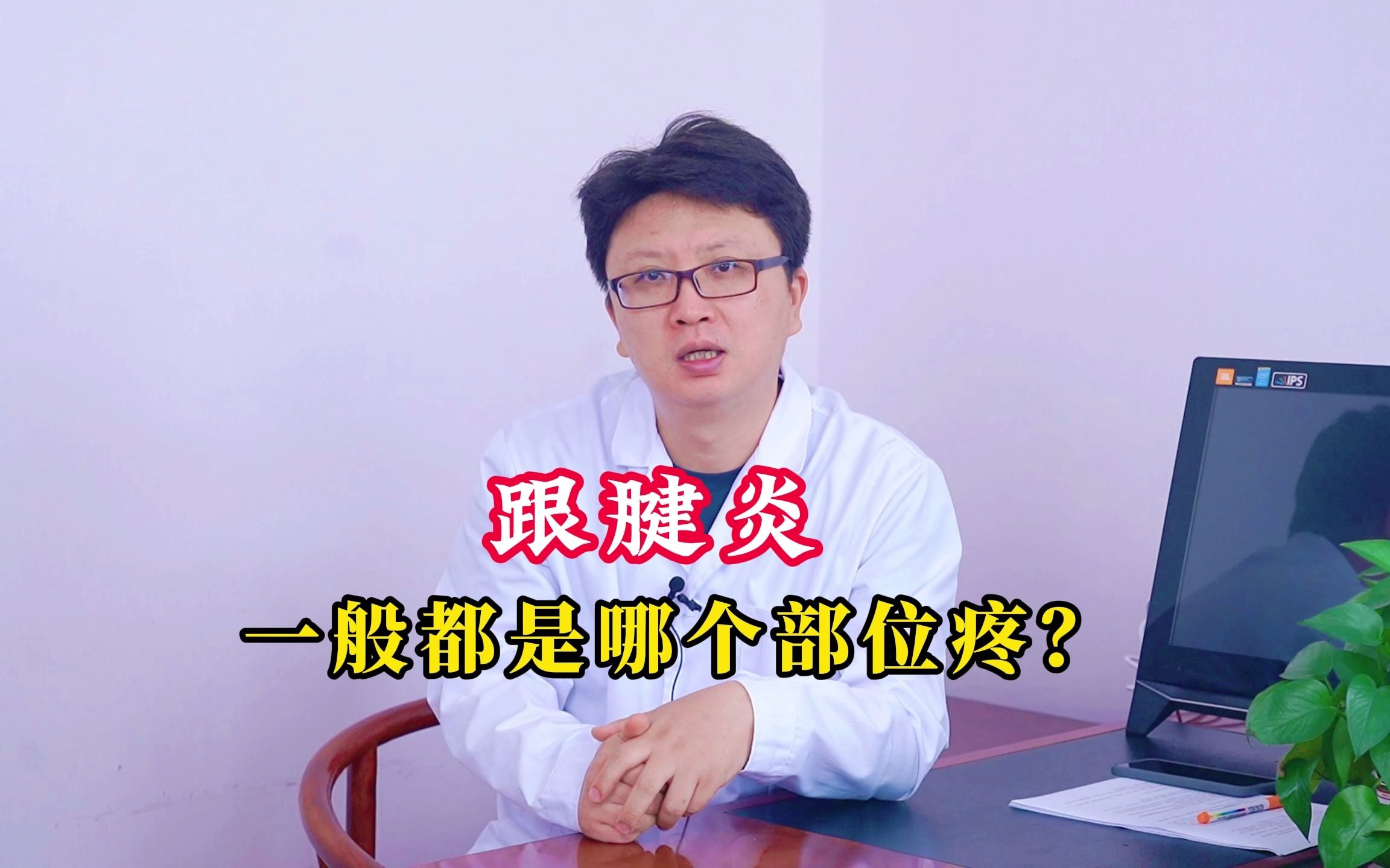 跟腱炎一般都是哪个部位疼？