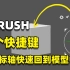 【ZBrush教程】如何让坐标轴快速回到模型中心？ZB教你设个快捷键！简单直接方便省事！【zbrush教程 zbrush