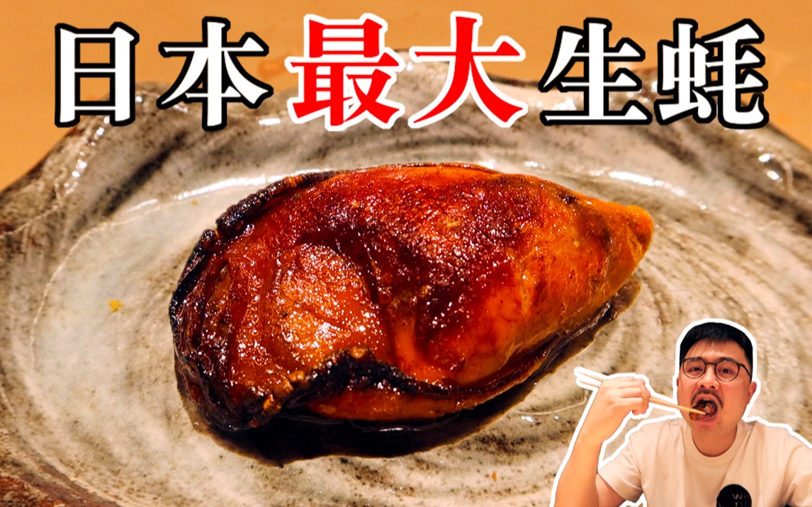 日本最大怪物生蚝变身广式金蚝，饱满口感浓郁风味。