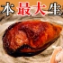 日本最大怪物生蚝变身广式金蚝，饱满口感浓郁风味。
