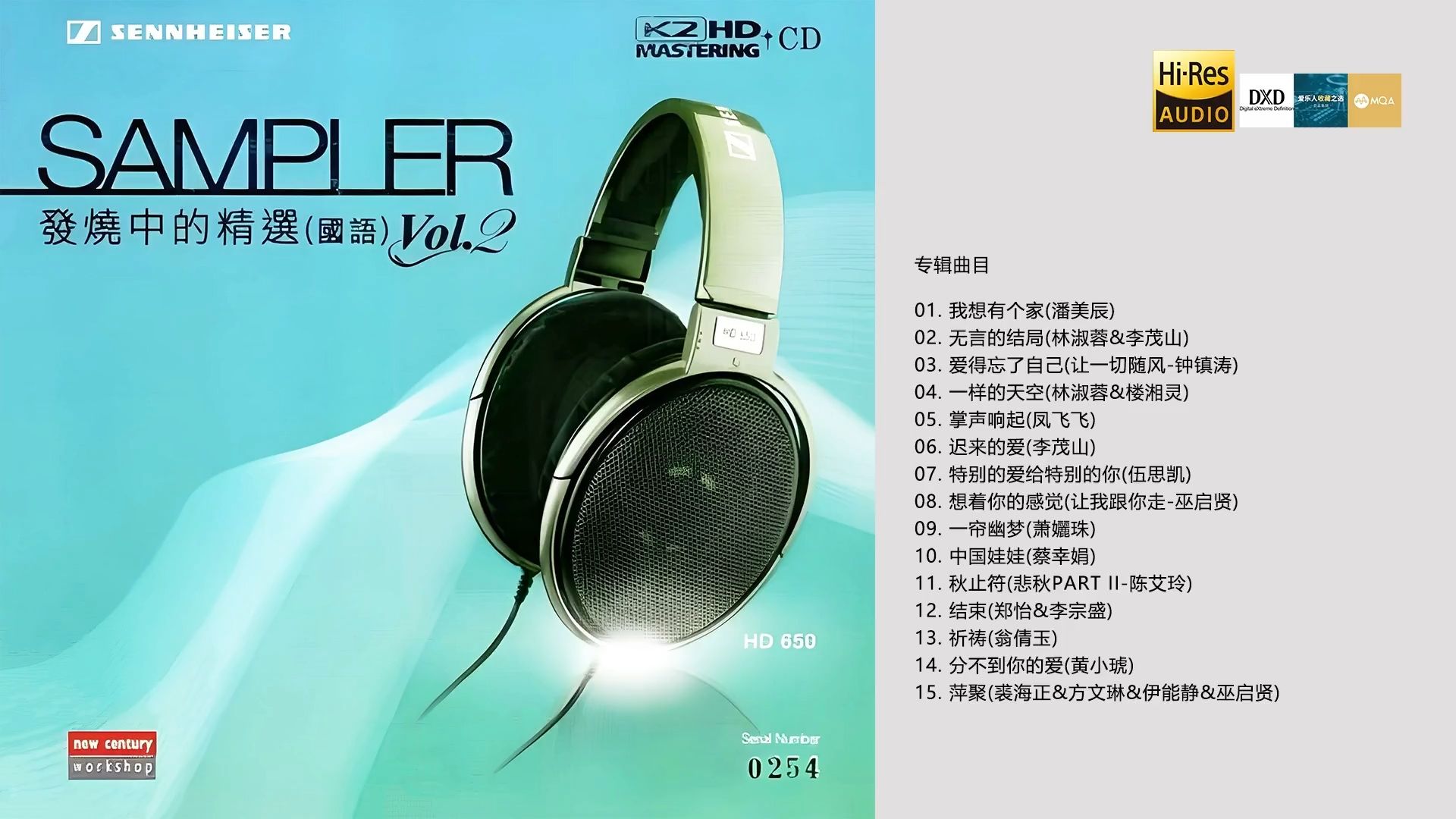森海塞尔测试碟《发烧中的精选 - 国语② K2HD》[WAV]【Hi-Res】无损