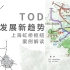区域一体化，TOD城市如何发展？上海虹桥枢纽案例研究