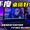 超级帅气的游戏数码桌搭！帅气拉满！布置好你也是大玩家