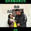 2、盘点全网最和谐的公公与儿媳，公公赚钱儿媳花，专业坑爹