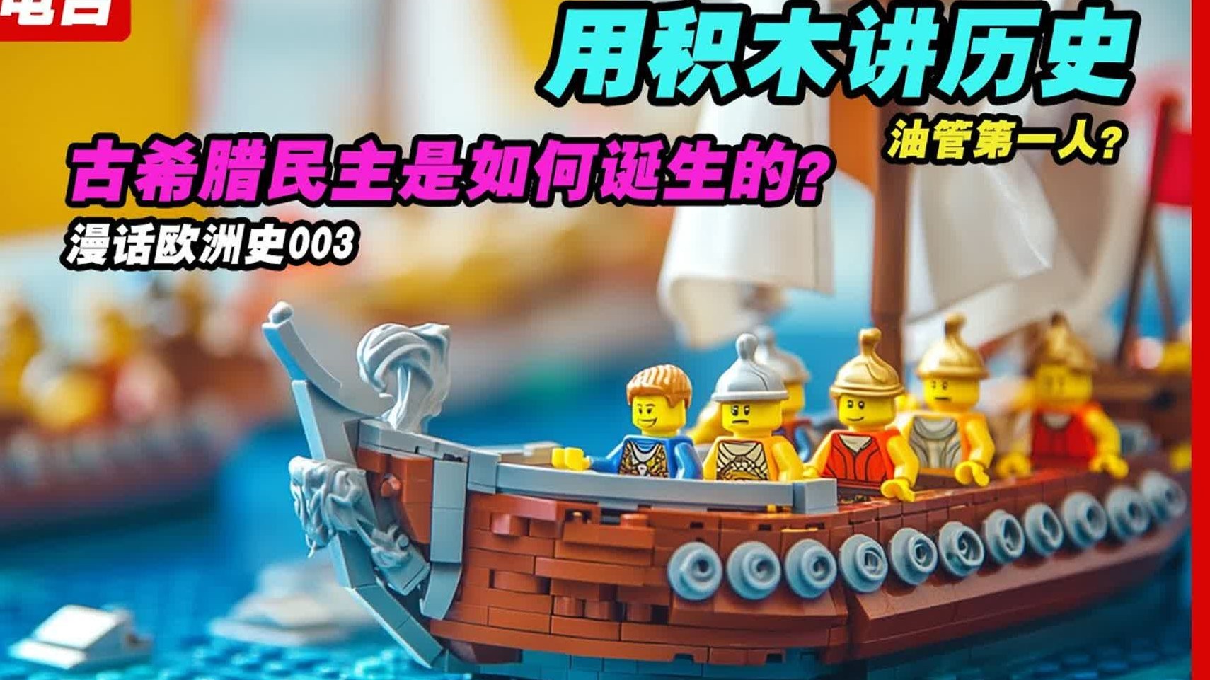 古希腊民主是如何诞生的？【漫话欧洲史003】梭伦改革解决了什么问题？陶片放逐法为何能成为雅典民主的象征？卫城之下的辉煌：解读古希腊城邦制度