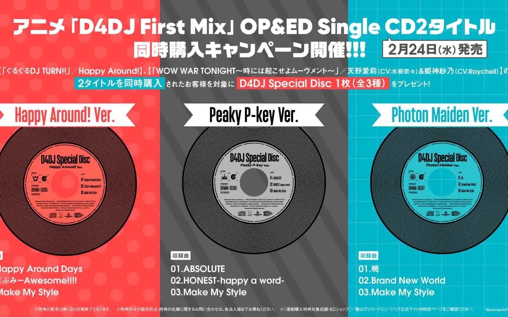 D4DJ First Mix』OPED联动特典插入曲D4DJ Special Disc-哔哩哔哩
