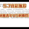 5.7竞彩推荐  沙职：利雅青年VS利雅胜利