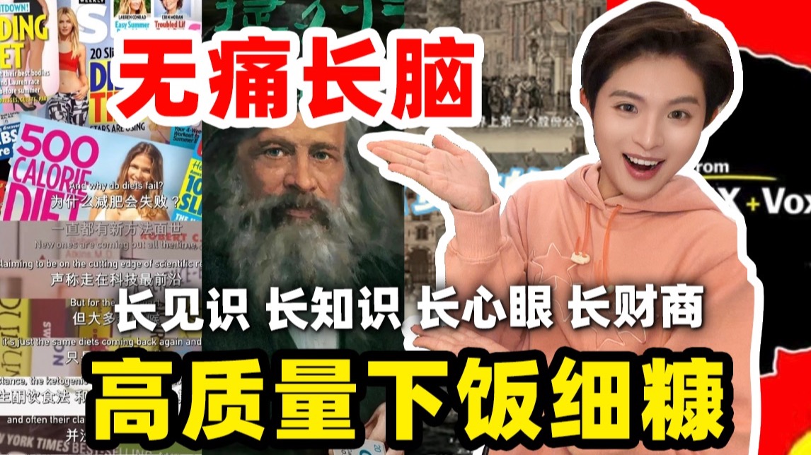养脑子细糠！高浓度知识流向低浓度脑子啦！