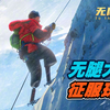 听说吴京、郭帆、胡歌都在强烈推荐