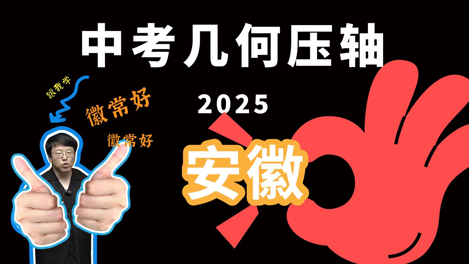 【2025安徽中考数学】函数压轴题这样考，这一题你会吗？