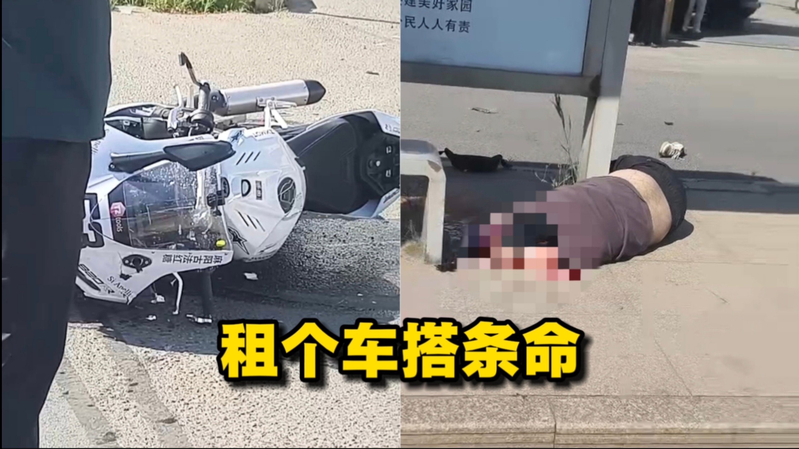 租个车搭条命！