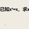 清华附中自主招生题解指数方程很多同学交了白卷