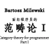 [Bartosz Milewski] 面向程序员的范畴论 Part I (Category Theory Part I)