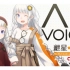 可爱少女紲星灯！来自日本的语音合成软件【A.I.VOICE】