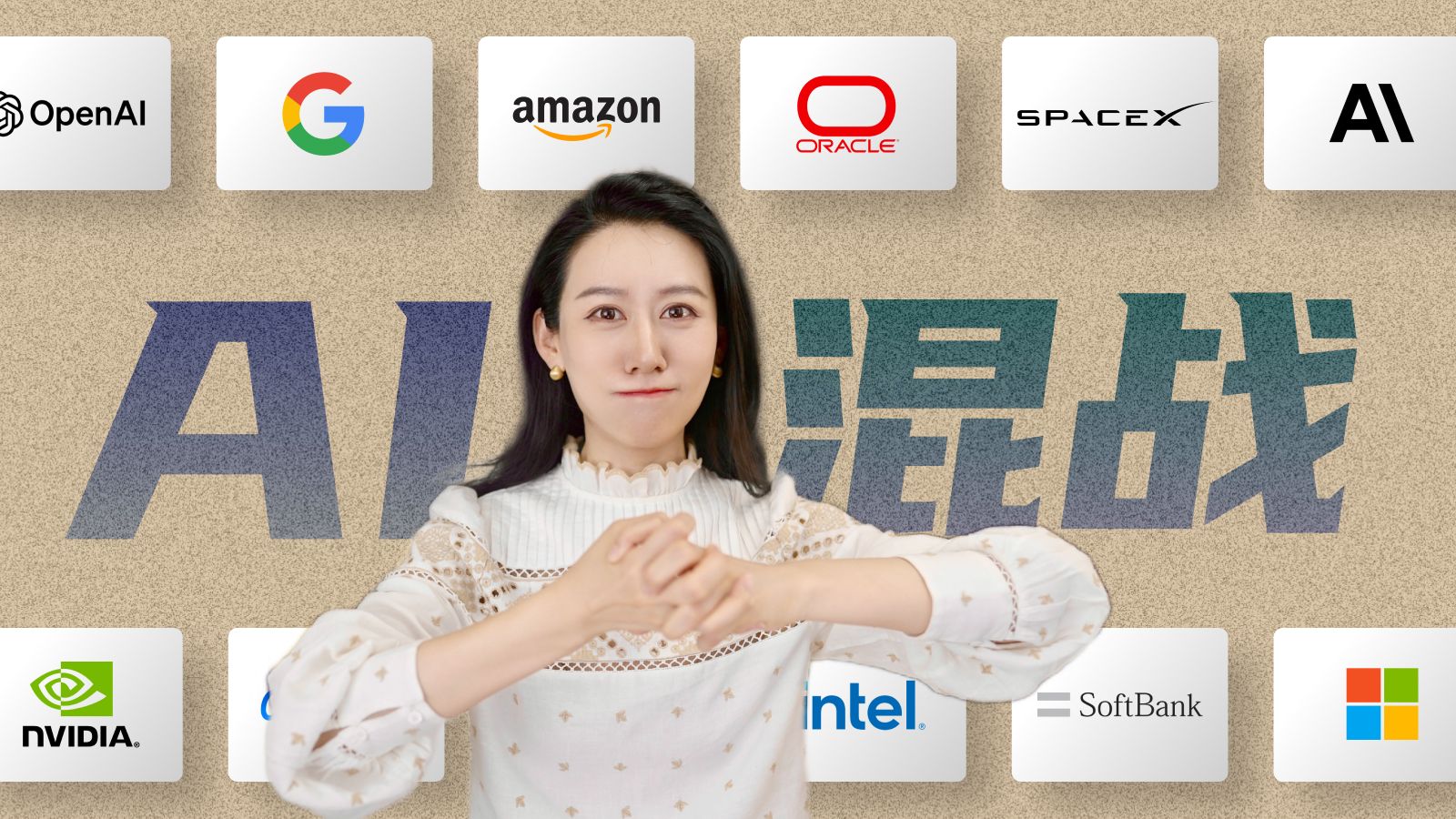 AI巨头们之间的资本混战，到底是个什么情况？