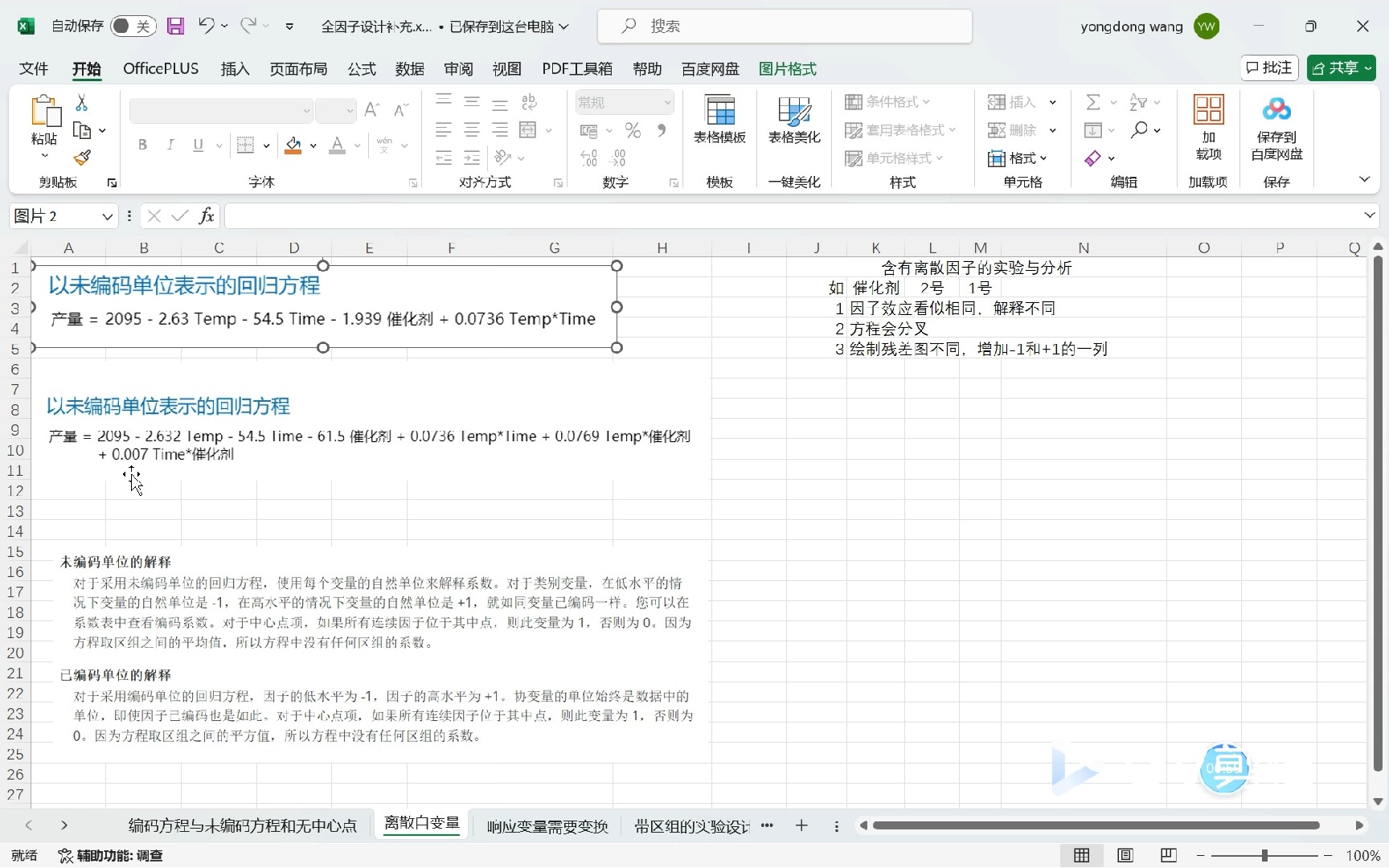 全因子设计的分析补充：离散型因子和响应变量需要变换