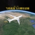 三维地图飞机航线飞行模拟动画练习