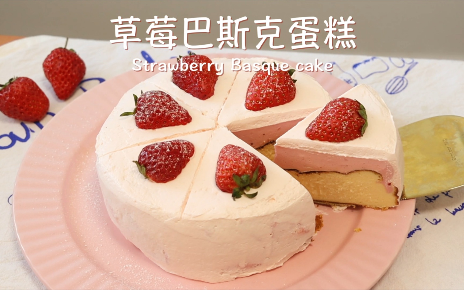 草莓控不能错过的草莓巴斯克蛋糕🍓口感丰富