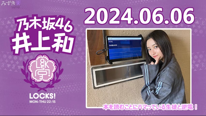 2024.06.06 TFM NOGI LOCKS!　井上和