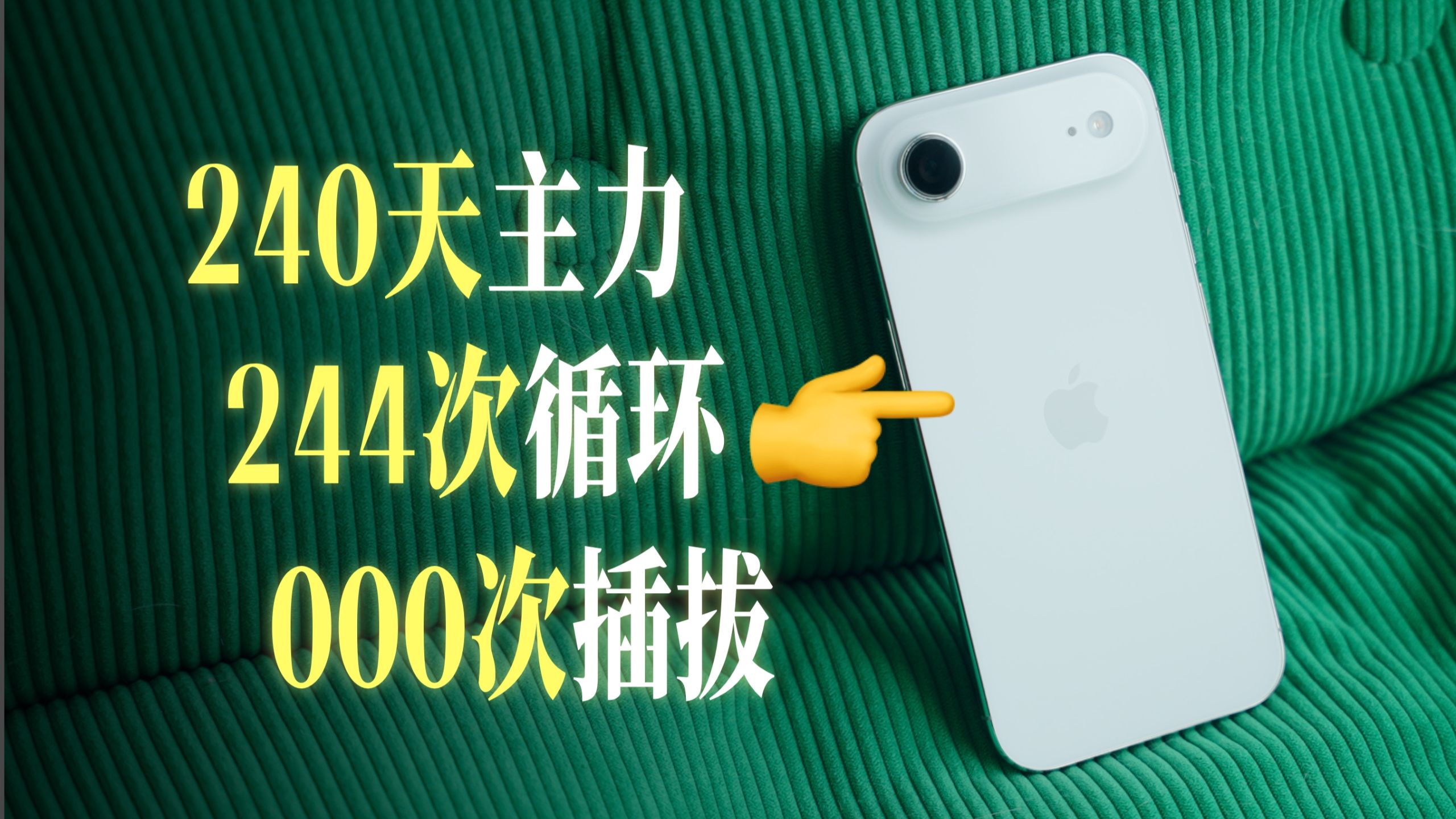iPhone Air：主力8个月，但没用过C口