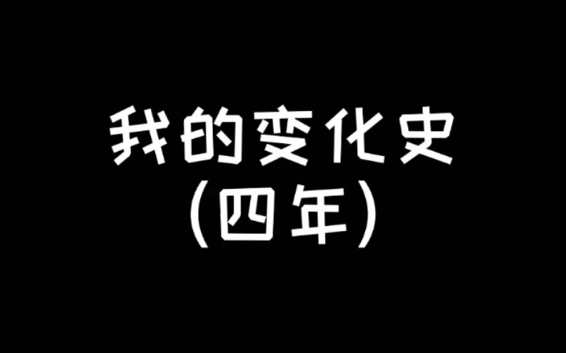 一个普通男孩子的故事哔哩哔哩bilibili