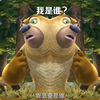 山海经版熊出没搞笑鬼畜视频