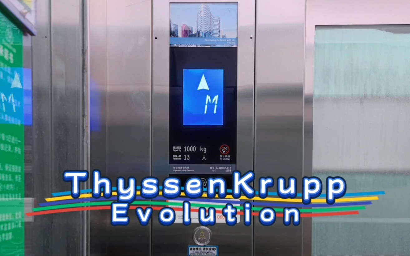 【g2872】蒂森克虏伯evolution·济南地铁3号线无障碍电梯