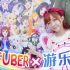 和VTUBER约会是一种什么体验？日本最强清楚游乐园！