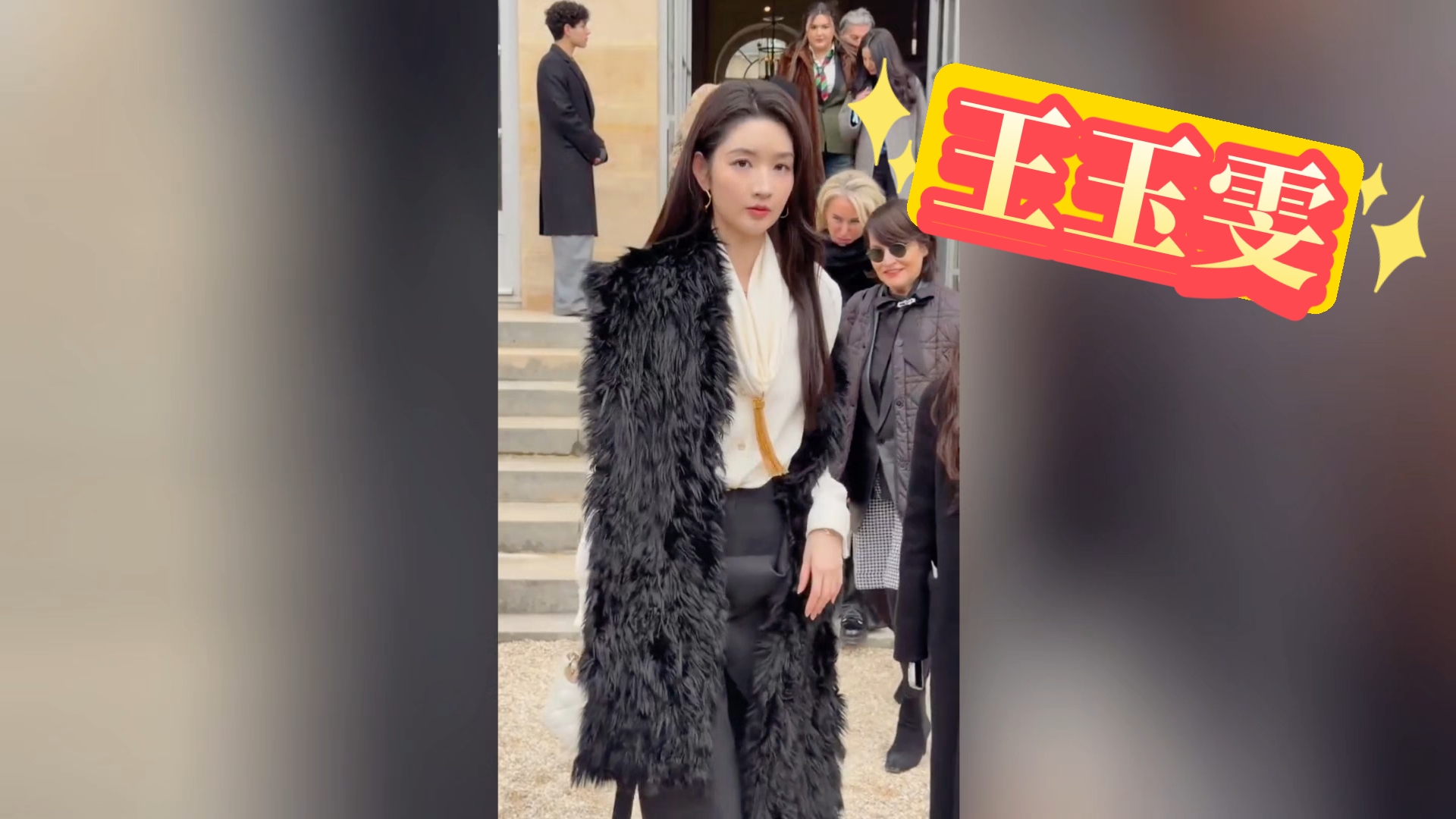 【王玉雯】王姐迪奥高定