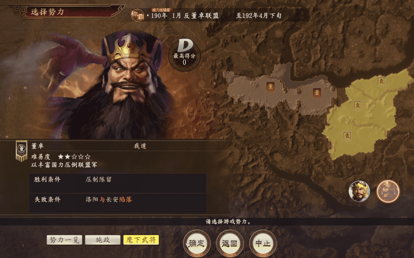 三国志14威力加强版称霸战纪反董卓联盟董魔王 哔哩哔哩 つロ干杯 Bilibili