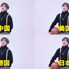 不同国家鸡你太美视频