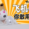 【飞机杯の迷思】放进去会不会断？万一掏不出来……如何判断杯子的好坏？| 辣个芝士