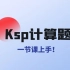 【高考热点】Ksp计算题型强化-沉淀溶解平衡高频考点
