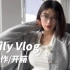 Daily vlog 80后在天津工作的日常 双十一的快递还没有拆完！