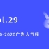 【大嘴收纳屋】2010-2020广告人气榜TOP500（视频类）